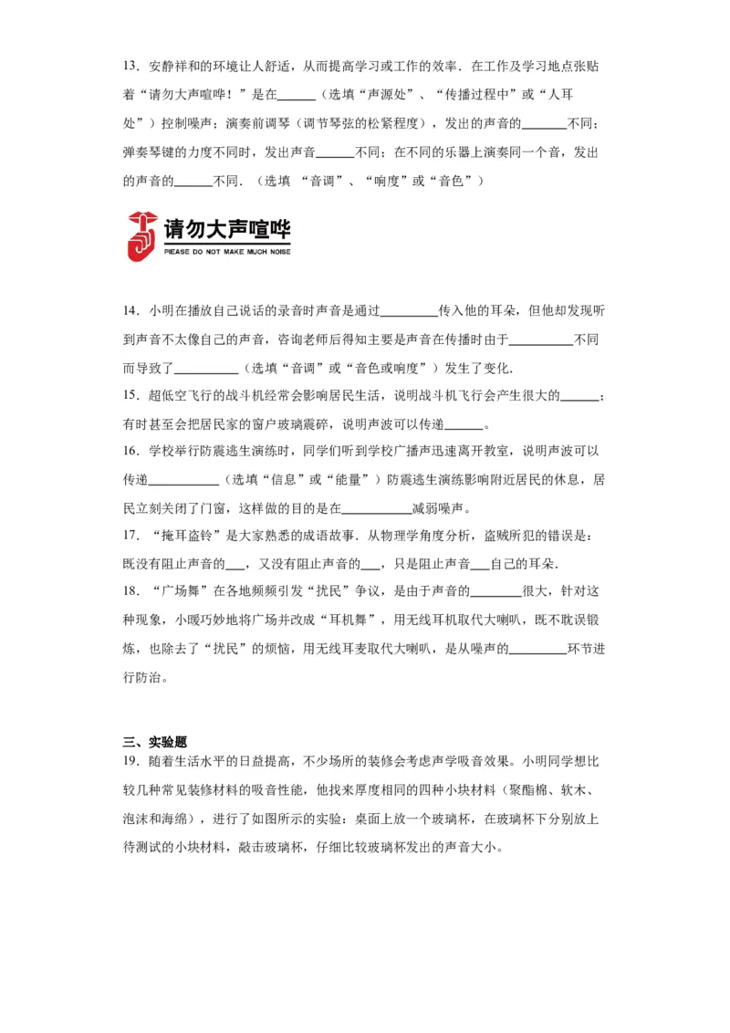 2.4噪声的危害和控制同步练习人教版物理八年级上册_初物_八年级上下册+九年级全一册物理_八年级物理上册_老课标资料_同步练习(部分无答案)