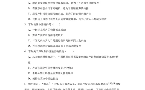 2.4噪声的危害和控制同步练习人教版物理八年级上册_初物_八年级上下册+九年级全一册物理_八年级物理上册_老课标资料_同步练习(部分无答案)