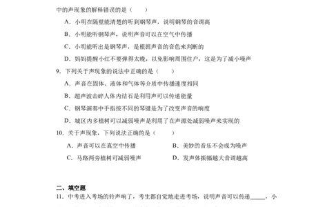 2.4噪声的危害和控制同步练习人教版物理八年级上册_初物_八年级上下册+九年级全一册物理_八年级物理上册_老课标资料_同步练习(部分无答案)