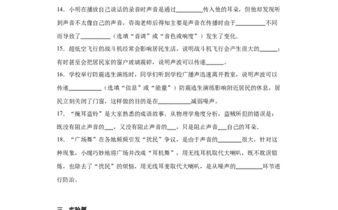 2.4噪声的危害和控制同步练习人教版物理八年级上册_初物_八年级上下册+九年级全一册物理_八年级物理上册_老课标资料_同步练习(部分无答案)