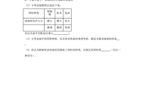2.4噪声的危害和控制同步练习人教版物理八年级上册_初物_八年级上下册+九年级全一册物理_八年级物理上册_老课标资料_同步练习(部分无答案)