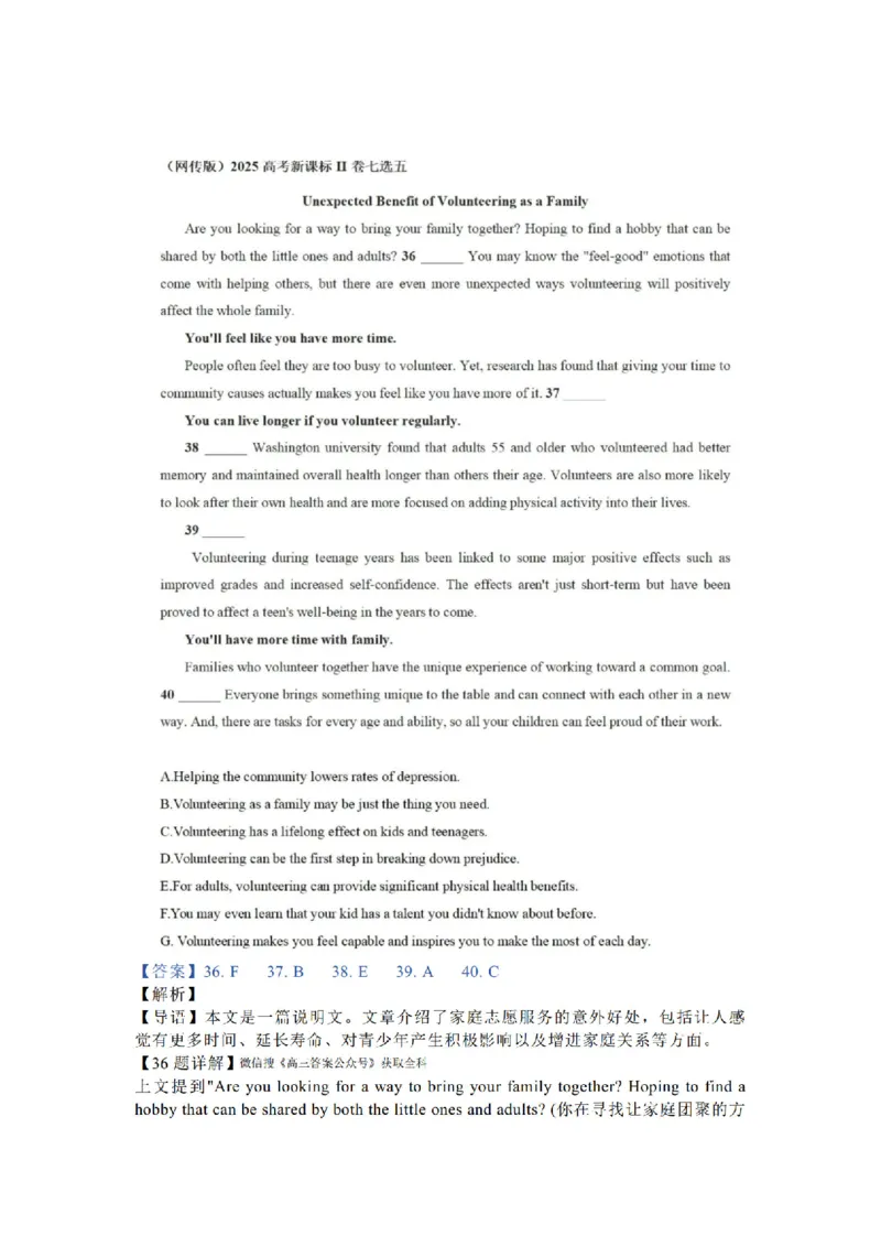 新课标二卷英语参考答案_历年全国高考真题_2025全国各省高考真题+答案_全国2卷_英语