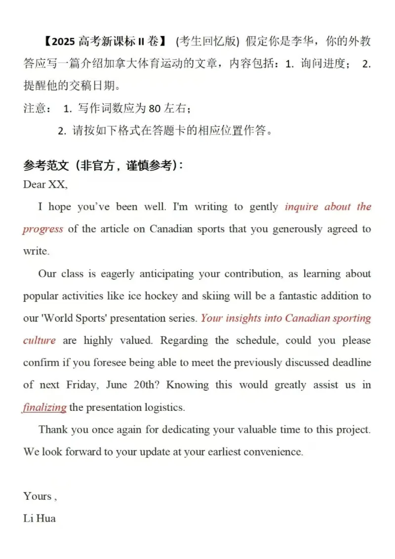 新课标二卷英语参考答案_历年全国高考真题_2025全国各省高考真题+答案_全国2卷_英语