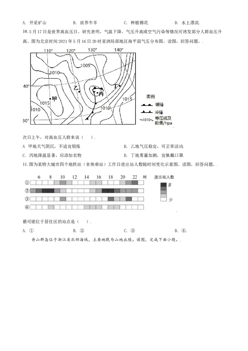 2021年高考地理试卷（北京）（空白卷）_北京市高考历年真题_地理