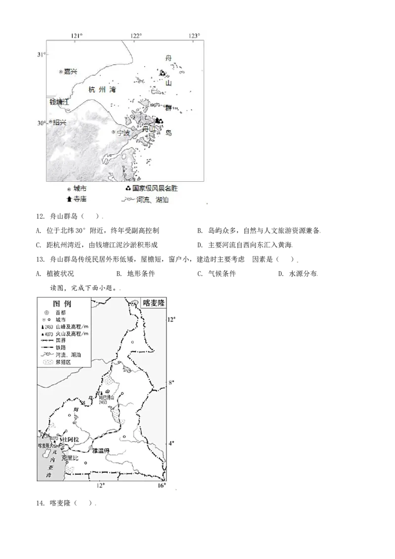 2021年高考地理试卷（北京）（空白卷）_北京市高考历年真题_地理