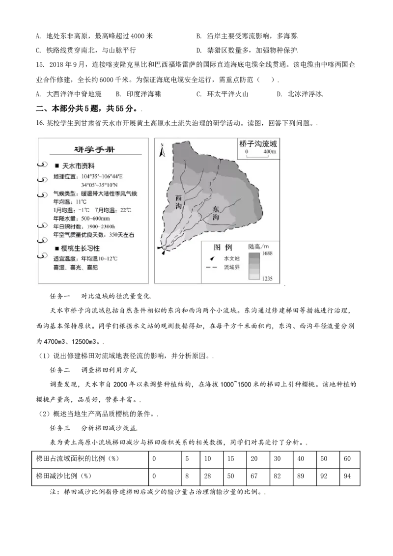 2021年高考地理试卷（北京）（空白卷）_北京市高考历年真题_地理