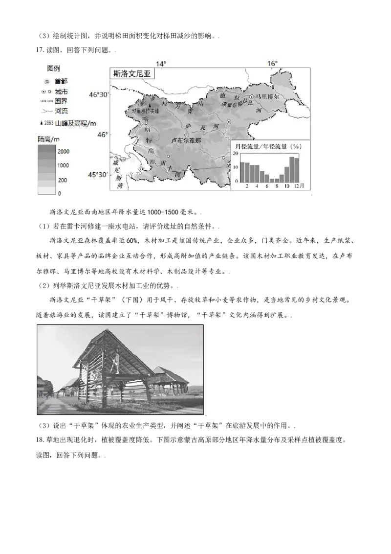 2021年高考地理试卷（北京）（空白卷）_北京市高考历年真题_地理