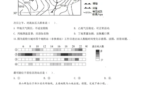 2021年高考地理试卷（北京）（空白卷）_北京市高考历年真题_地理