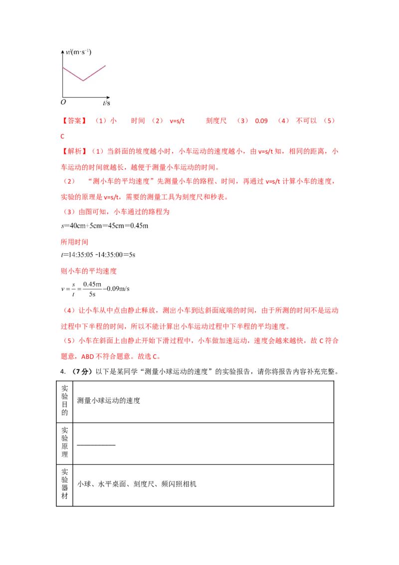 02.《机械运动》单元核心素养达标B卷（解析版）_初物_八年级上下册+九年级全一册物理_八年级物理上册_期中+期末（完）_期末