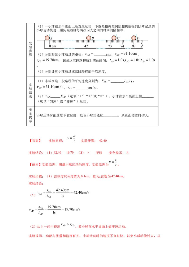 02.《机械运动》单元核心素养达标B卷（解析版）_初物_八年级上下册+九年级全一册物理_八年级物理上册_期中+期末（完）_期末