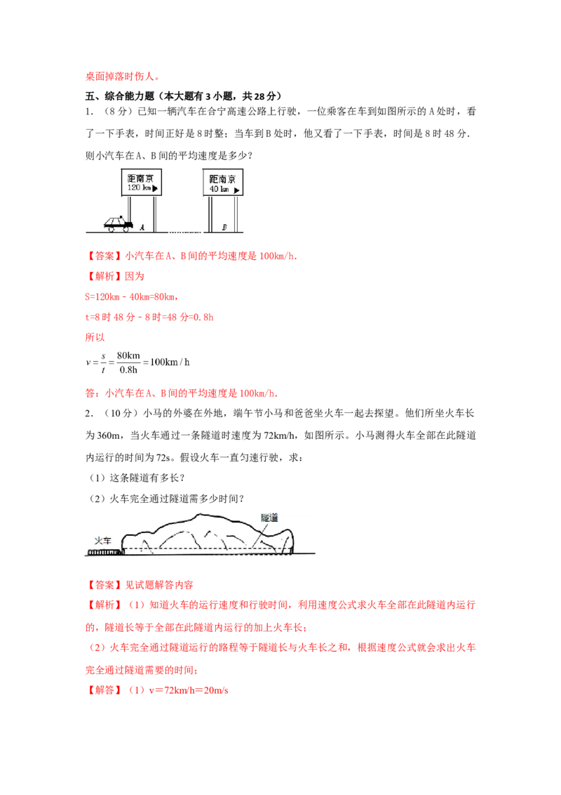 02.《机械运动》单元核心素养达标B卷（解析版）_初物_八年级上下册+九年级全一册物理_八年级物理上册_期中+期末（完）_期末