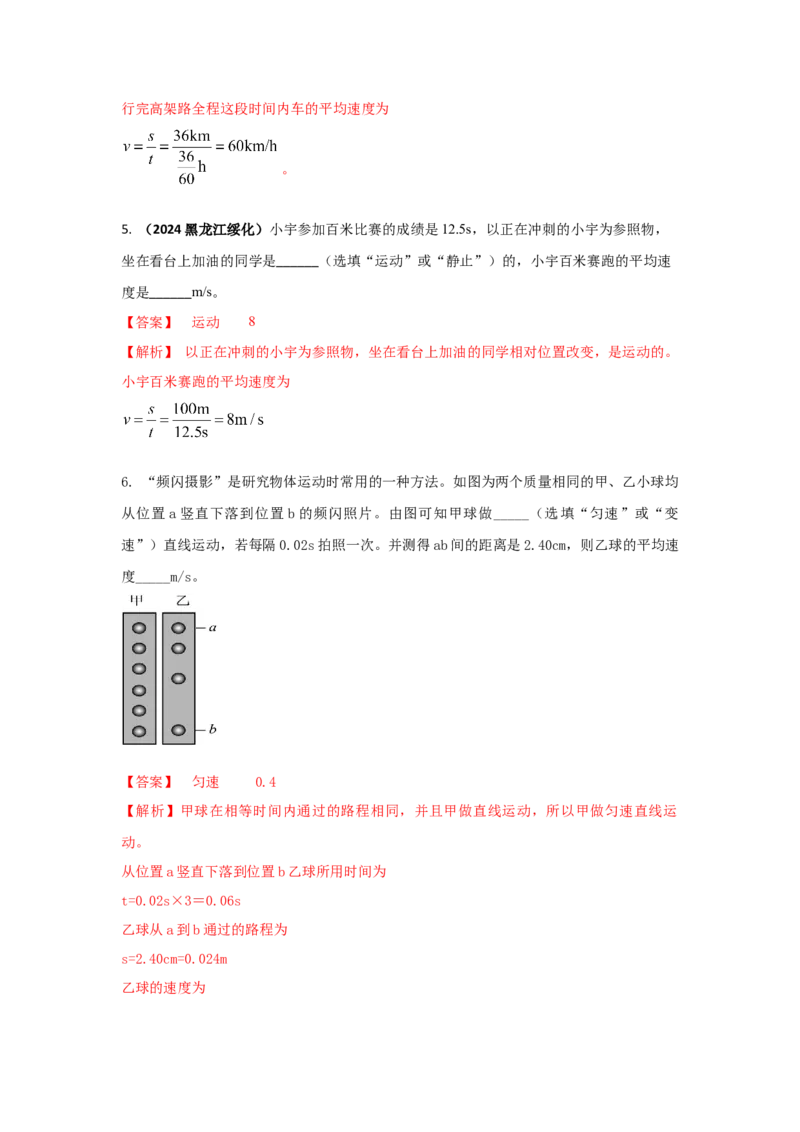 02.《机械运动》单元核心素养达标B卷（解析版）_初物_八年级上下册+九年级全一册物理_八年级物理上册_期中+期末（完）_期末