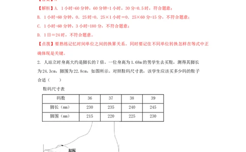 02.《机械运动》单元核心素养达标B卷（解析版）_初物_八年级上下册+九年级全一册物理_八年级物理上册_期中+期末（完）_期末