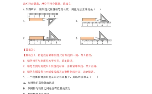 02.《机械运动》单元核心素养达标B卷（解析版）_初物_八年级上下册+九年级全一册物理_八年级物理上册_期中+期末（完）_期末