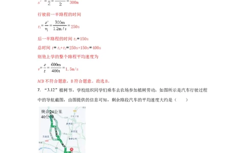 02.《机械运动》单元核心素养达标B卷（解析版）_初物_八年级上下册+九年级全一册物理_八年级物理上册_期中+期末（完）_期末