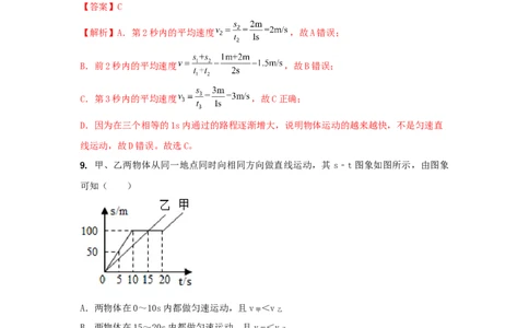 02.《机械运动》单元核心素养达标B卷（解析版）_初物_八年级上下册+九年级全一册物理_八年级物理上册_期中+期末（完）_期末