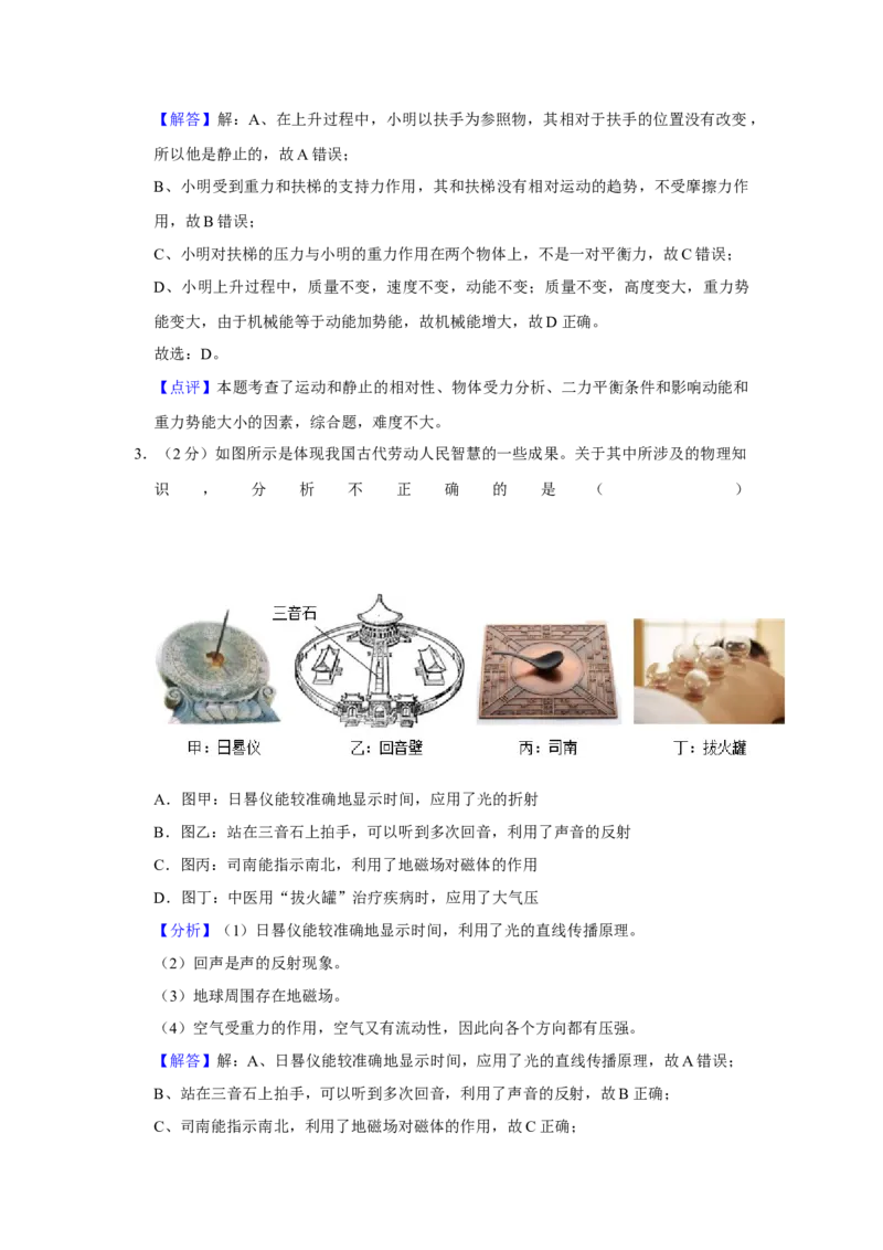 2023年山东省济宁市物理中考真题解析版_初物_八年级上下册+九年级全一册物理_八年级物理上册_全套教学资源_课件教案2_中考真题_2.近三年全国中考真题