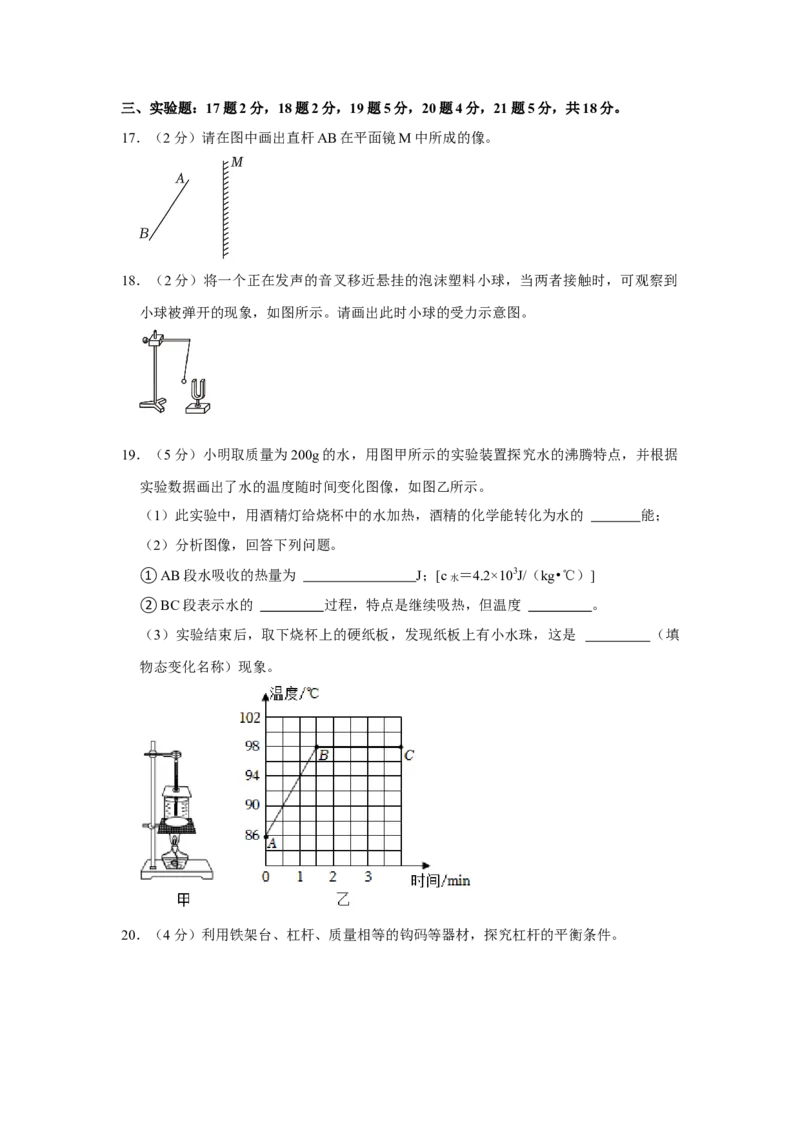 2023年山东省济宁市物理中考真题解析版_初物_八年级上下册+九年级全一册物理_八年级物理上册_全套教学资源_课件教案2_中考真题_2.近三年全国中考真题