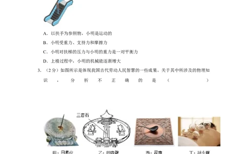 2023年山东省济宁市物理中考真题解析版_初物_八年级上下册+九年级全一册物理_八年级物理上册_全套教学资源_课件教案2_中考真题_2.近三年全国中考真题