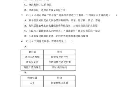 2023年山东省济宁市物理中考真题解析版_初物_八年级上下册+九年级全一册物理_八年级物理上册_全套教学资源_课件教案2_中考真题_2.近三年全国中考真题