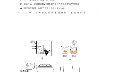 2023年山东省济宁市物理中考真题解析版_初物_八年级上下册+九年级全一册物理_八年级物理上册_全套教学资源_课件教案2_中考真题_2.近三年全国中考真题