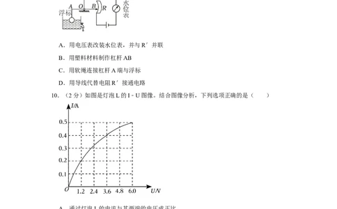 2023年山东省济宁市物理中考真题解析版_初物_八年级上下册+九年级全一册物理_八年级物理上册_全套教学资源_课件教案2_中考真题_2.近三年全国中考真题