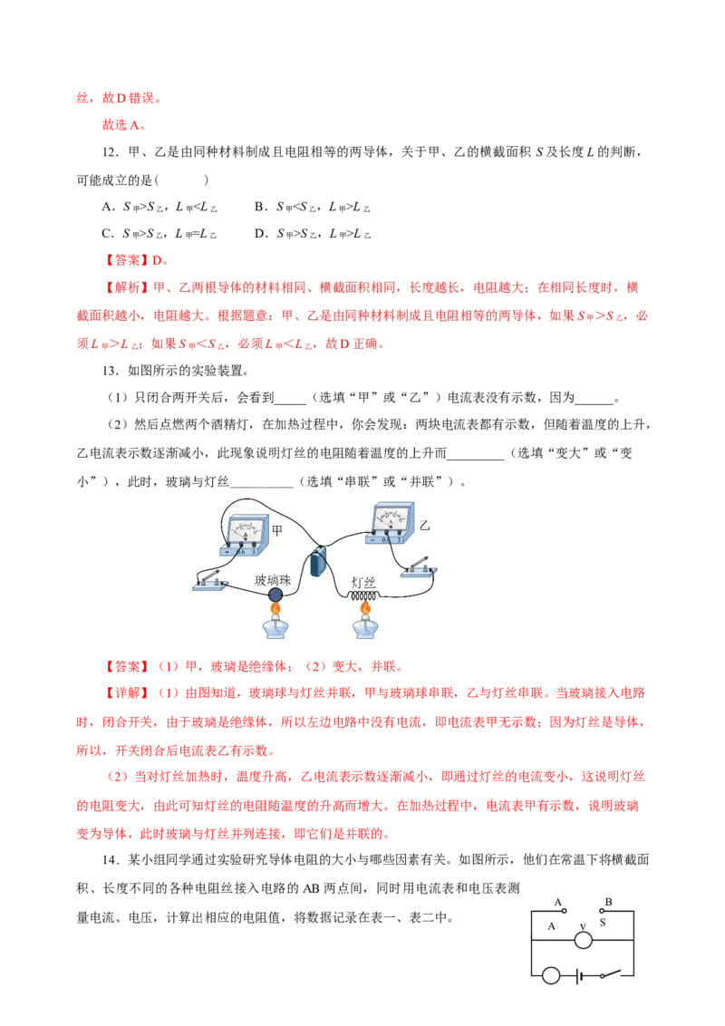 16.3电阻（分层作业）-上好课九年级物理全一册同步备课系列（人教版）解析版_初物_八年级上下册+九年级全一册物理_九年级物理全一册_分层作业