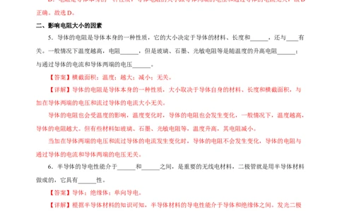 16.3电阻（分层作业）-上好课九年级物理全一册同步备课系列（人教版）解析版_初物_八年级上下册+九年级全一册物理_九年级物理全一册_分层作业