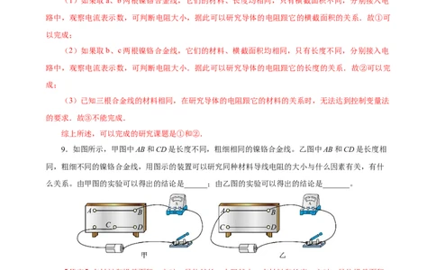 16.3电阻（分层作业）-上好课九年级物理全一册同步备课系列（人教版）解析版_初物_八年级上下册+九年级全一册物理_九年级物理全一册_分层作业
