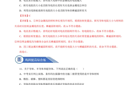 16.3电阻（分层作业）-上好课九年级物理全一册同步备课系列（人教版）解析版_初物_八年级上下册+九年级全一册物理_九年级物理全一册_分层作业