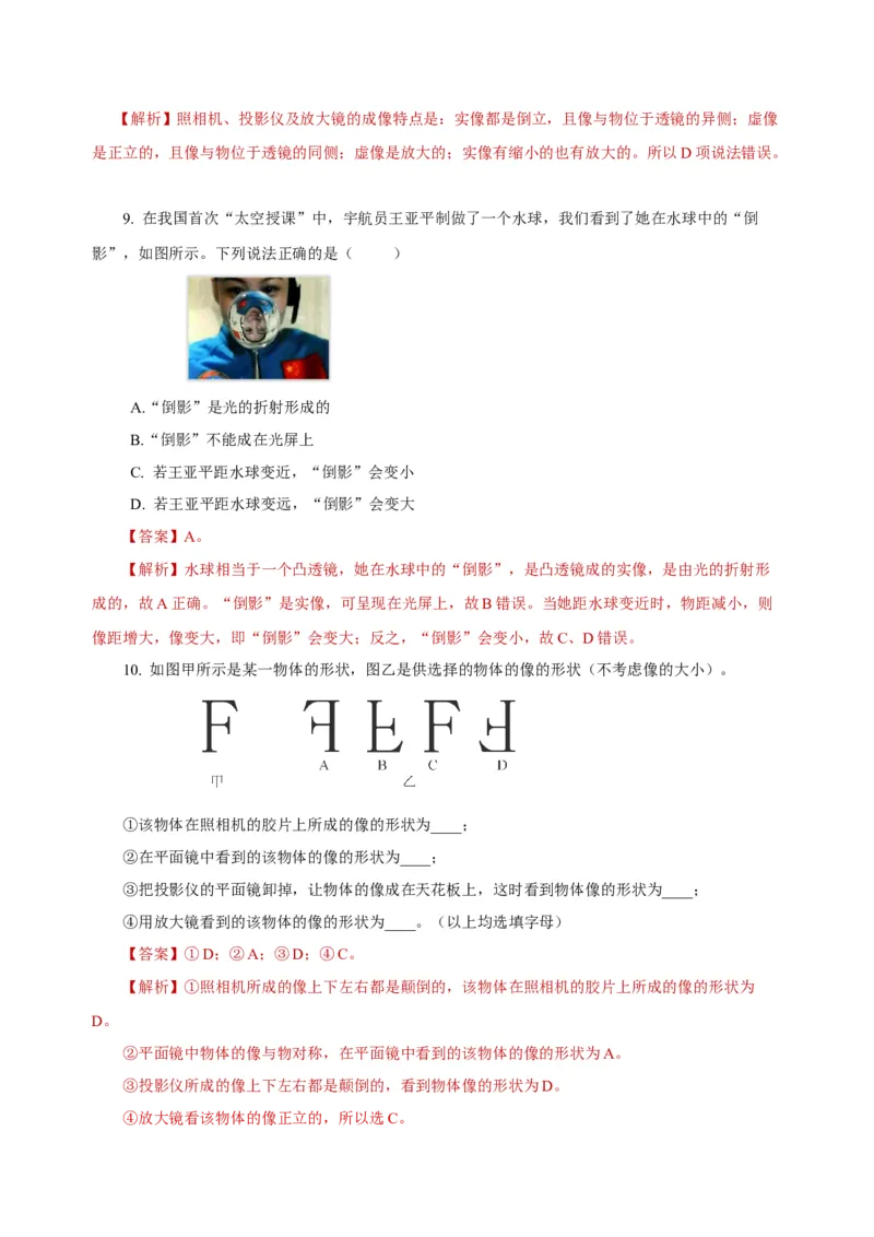 5.2生活中的透镜（导学案）-（人教版）教师版_初物_八年级上下册+九年级全一册物理_八年级物理上册_老课标资料_导学案