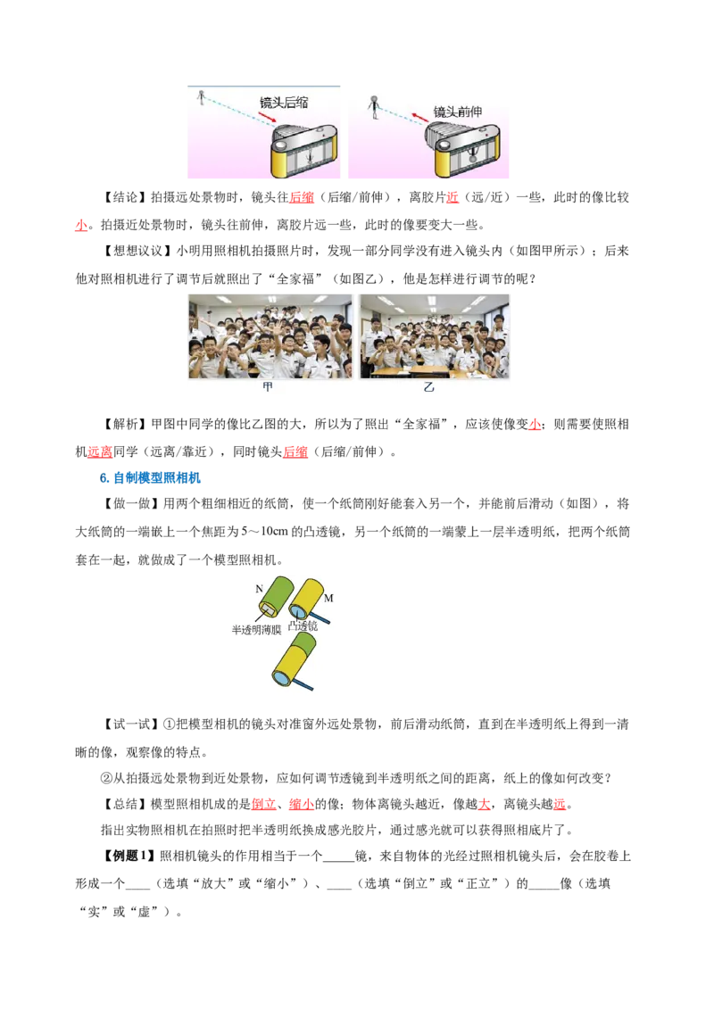5.2生活中的透镜（导学案）-（人教版）教师版_初物_八年级上下册+九年级全一册物理_八年级物理上册_老课标资料_导学案