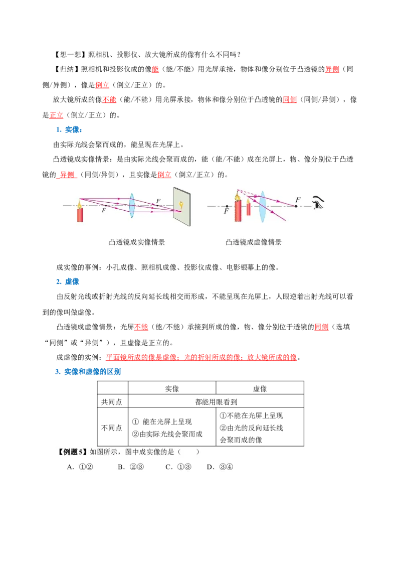 5.2生活中的透镜（导学案）-（人教版）教师版_初物_八年级上下册+九年级全一册物理_八年级物理上册_老课标资料_导学案