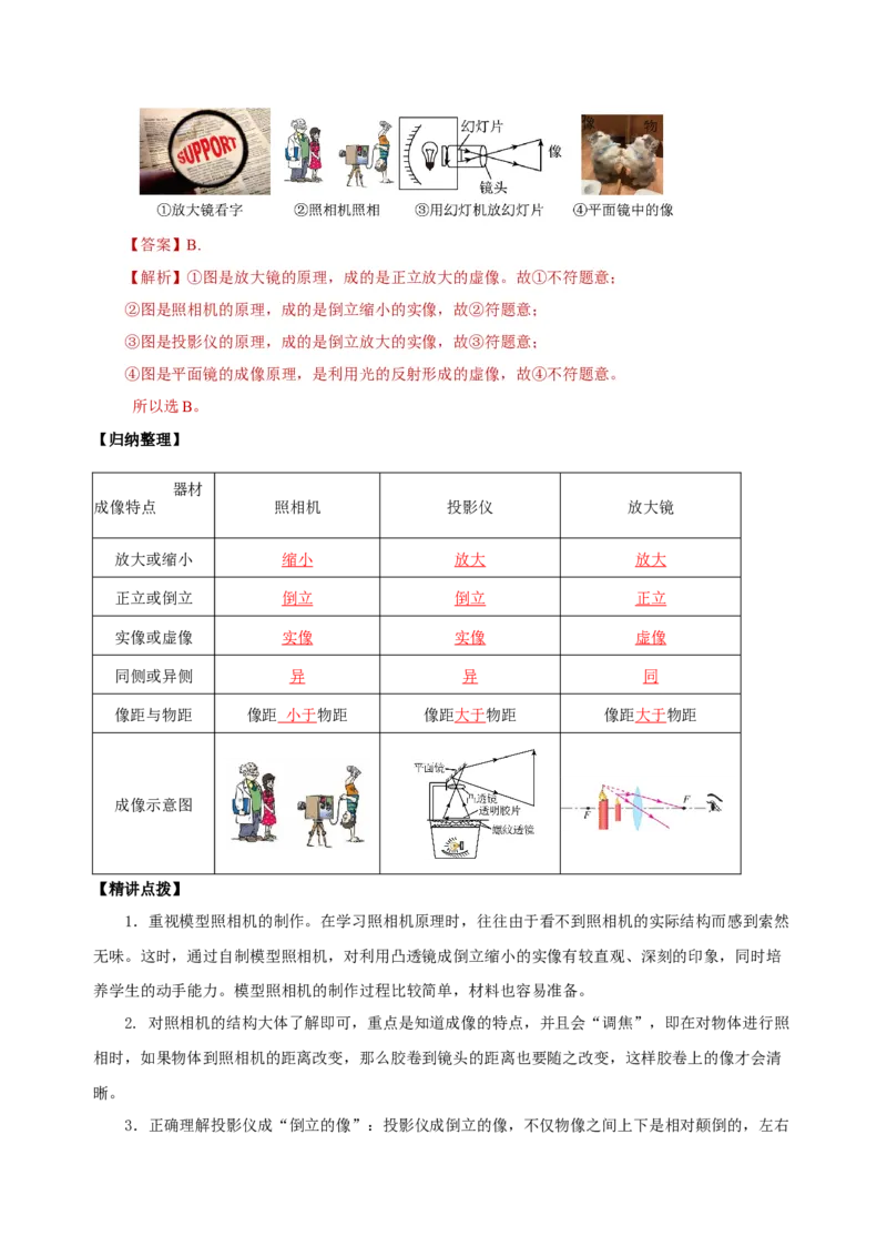 5.2生活中的透镜（导学案）-（人教版）教师版_初物_八年级上下册+九年级全一册物理_八年级物理上册_老课标资料_导学案