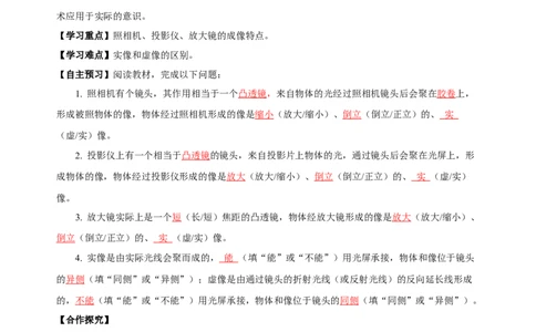 5.2生活中的透镜（导学案）-（人教版）教师版_初物_八年级上下册+九年级全一册物理_八年级物理上册_老课标资料_导学案