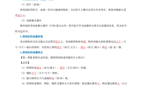 5.2生活中的透镜（导学案）-（人教版）教师版_初物_八年级上下册+九年级全一册物理_八年级物理上册_老课标资料_导学案