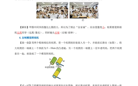 5.2生活中的透镜（导学案）-（人教版）教师版_初物_八年级上下册+九年级全一册物理_八年级物理上册_老课标资料_导学案