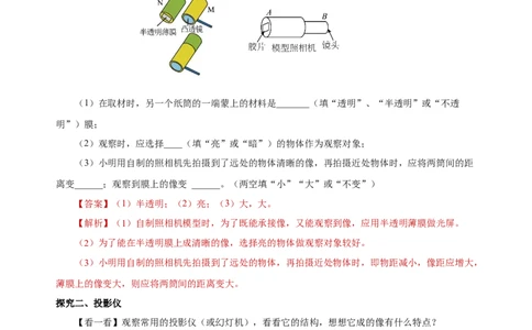 5.2生活中的透镜（导学案）-（人教版）教师版_初物_八年级上下册+九年级全一册物理_八年级物理上册_老课标资料_导学案