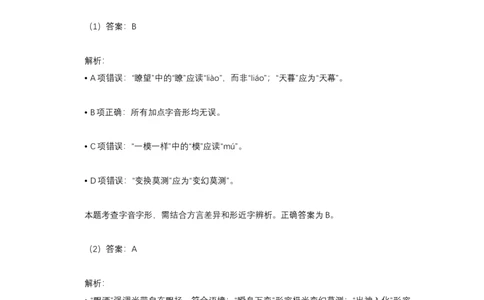 2019年高考语文试卷（天津）（解析卷）_天天津市历年高考真题_30.天津_2015-2025（天津）语文高考真题
