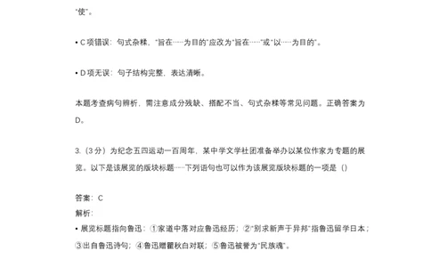 2019年高考语文试卷（天津）（解析卷）_天天津市历年高考真题_30.天津_2015-2025（天津）语文高考真题
