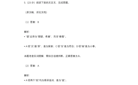 2019年高考语文试卷（天津）（解析卷）_天天津市历年高考真题_30.天津_2015-2025（天津）语文高考真题