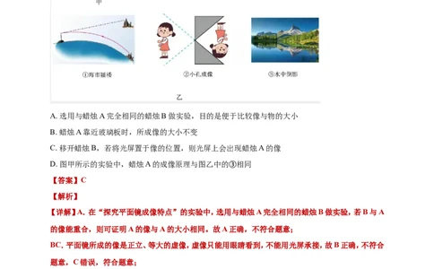 2024年中考物理分类汇编---光现象答案（含解析）_8、物理总复习_2025年中考复习资料_备考20252024年中考物理真题分类汇编（原卷版+解析版）_3、光现象