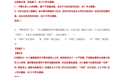 2024年中考物理分类汇编---光现象答案（含解析）_8、物理总复习_2025年中考复习资料_备考20252024年中考物理真题分类汇编（原卷版+解析版）_3、光现象