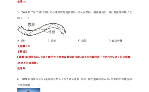 2024年中考物理分类汇编---光现象答案（含解析）_8、物理总复习_2025年中考复习资料_备考20252024年中考物理真题分类汇编（原卷版+解析版）_3、光现象