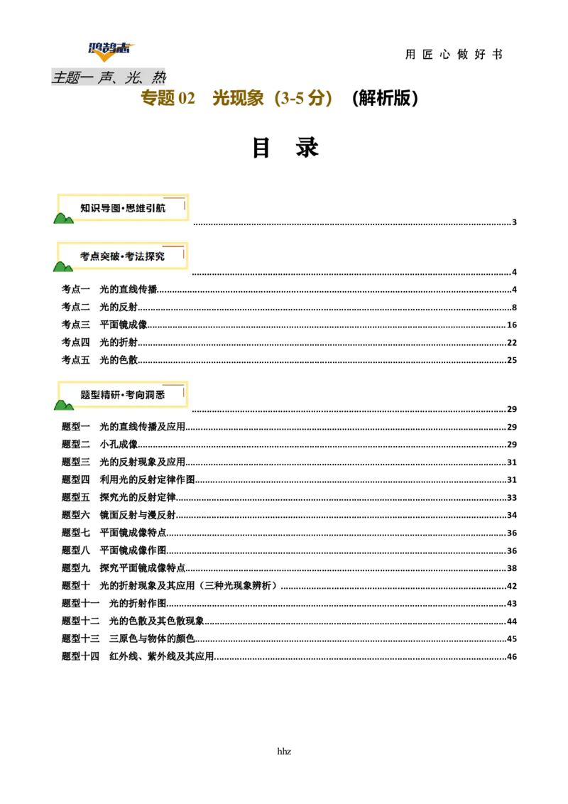 专题02光现象（讲义）（解析版）_8、物理总复习_《2025年中考复习讲义》物理