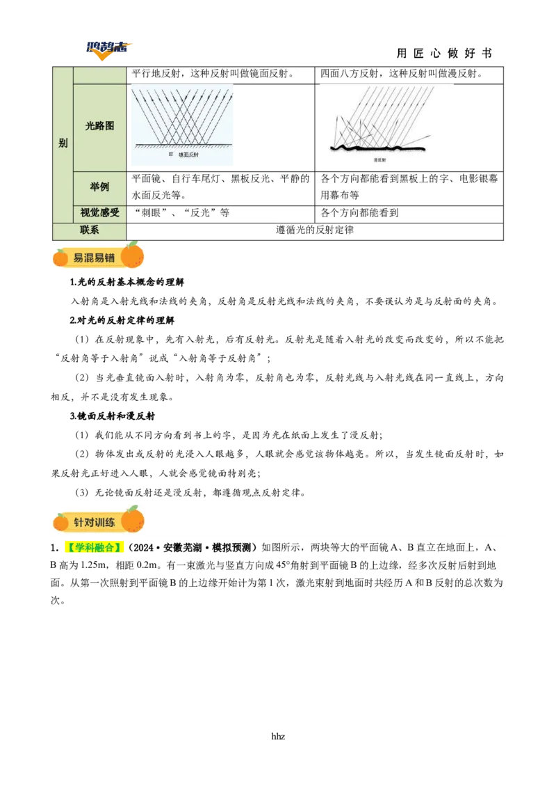 专题02光现象（讲义）（解析版）_8、物理总复习_《2025年中考复习讲义》物理
