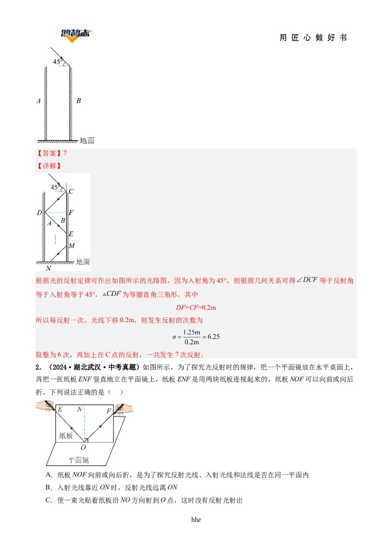 专题02光现象（讲义）（解析版）_8、物理总复习_《2025年中考复习讲义》物理