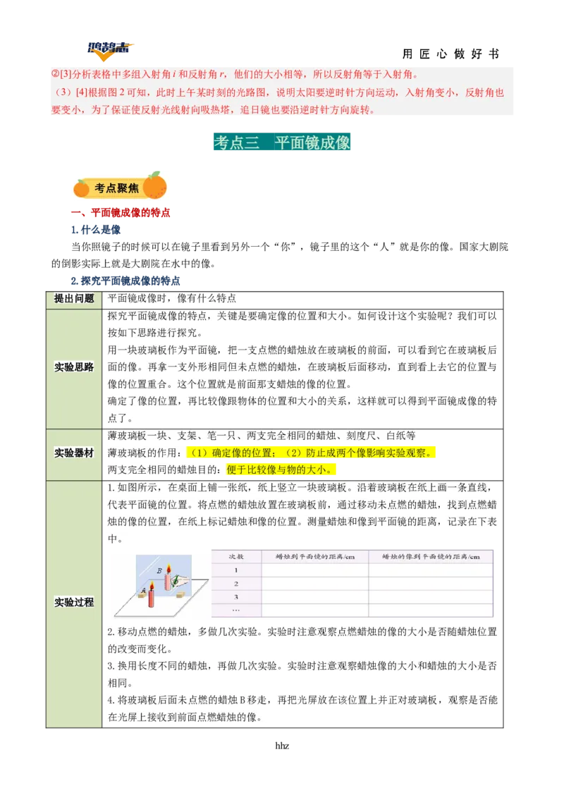 专题02光现象（讲义）（解析版）_8、物理总复习_《2025年中考复习讲义》物理