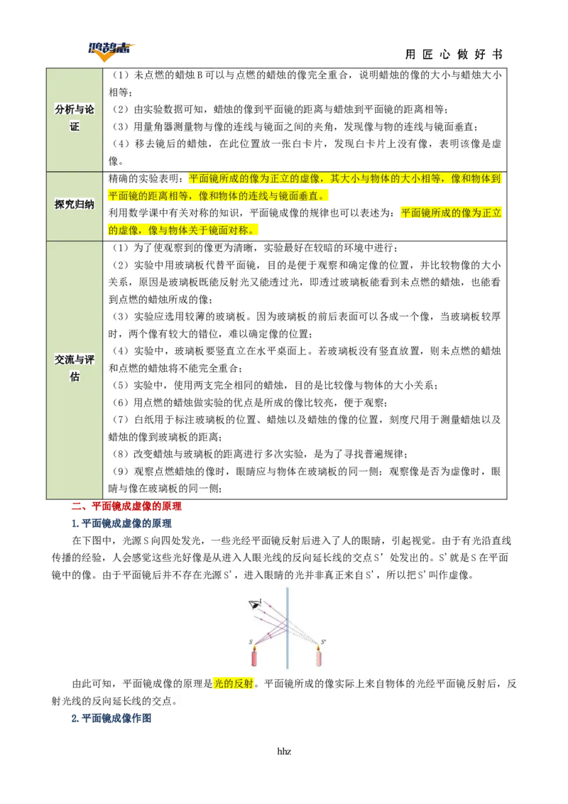 专题02光现象（讲义）（解析版）_8、物理总复习_《2025年中考复习讲义》物理