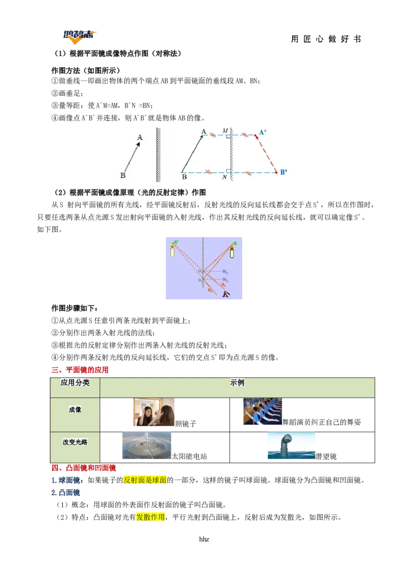 专题02光现象（讲义）（解析版）_8、物理总复习_《2025年中考复习讲义》物理